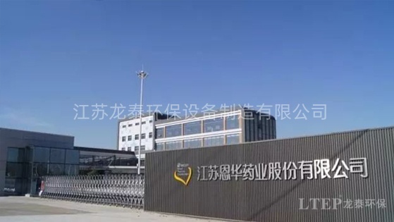 江蘇恩華藥業股份有限公司